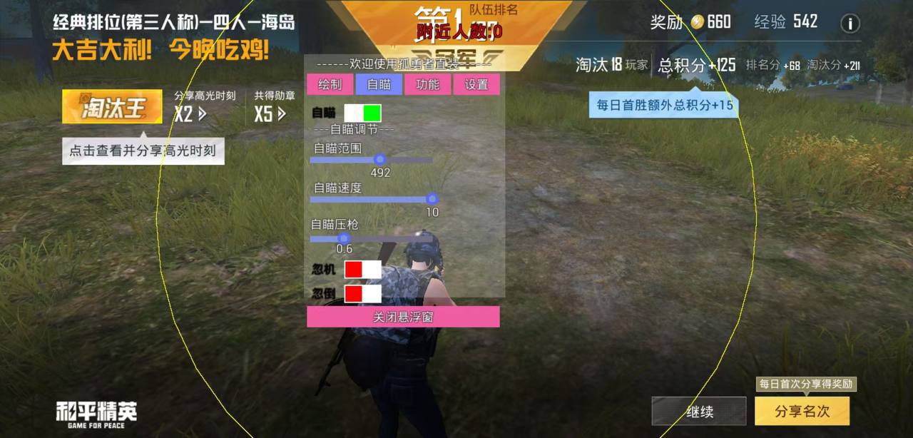 和平精英辅助【巡查员直装V1.0】人物透视 雷达预警 全车美化 枪械美化 人物加速